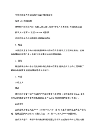 华为终端结构件承认书制作规范V1.0.