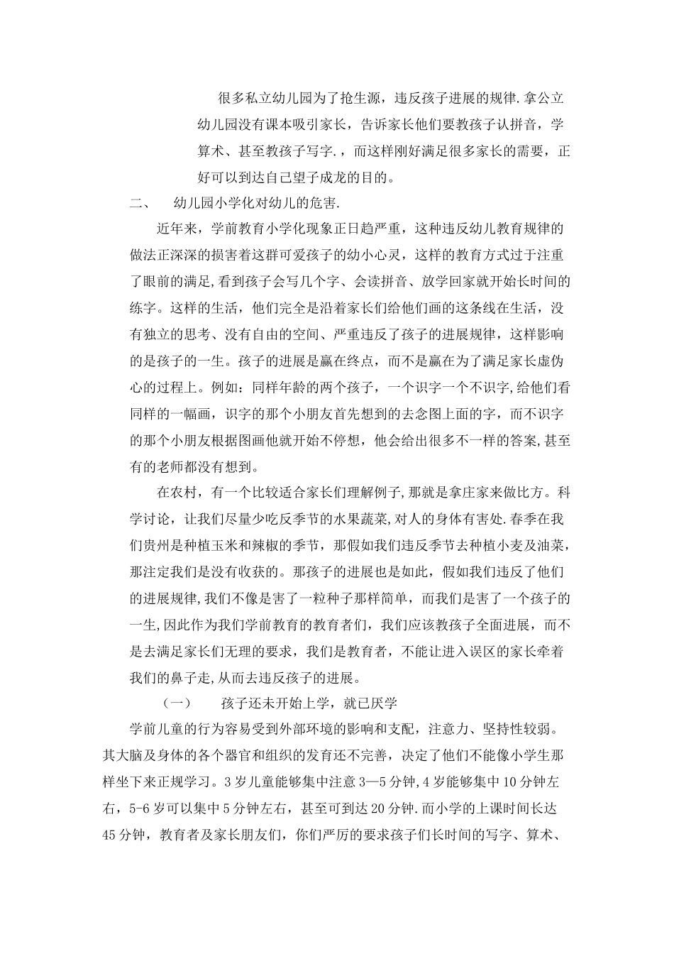 浅谈幼儿园“小学化”对孩子的危害_第3页