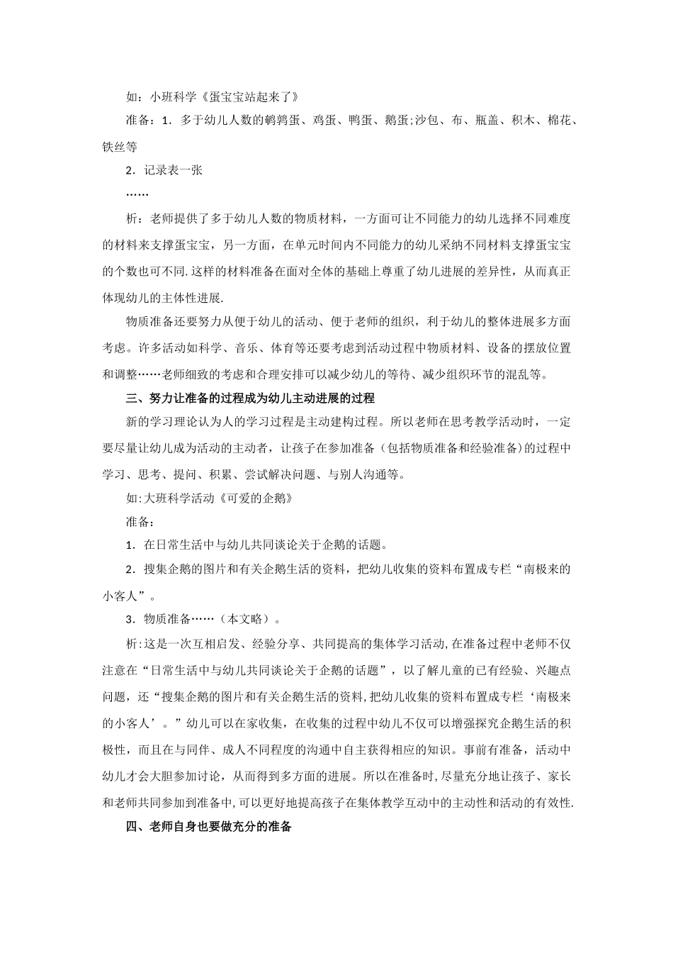 浅谈幼儿园教学活动准备_第2页
