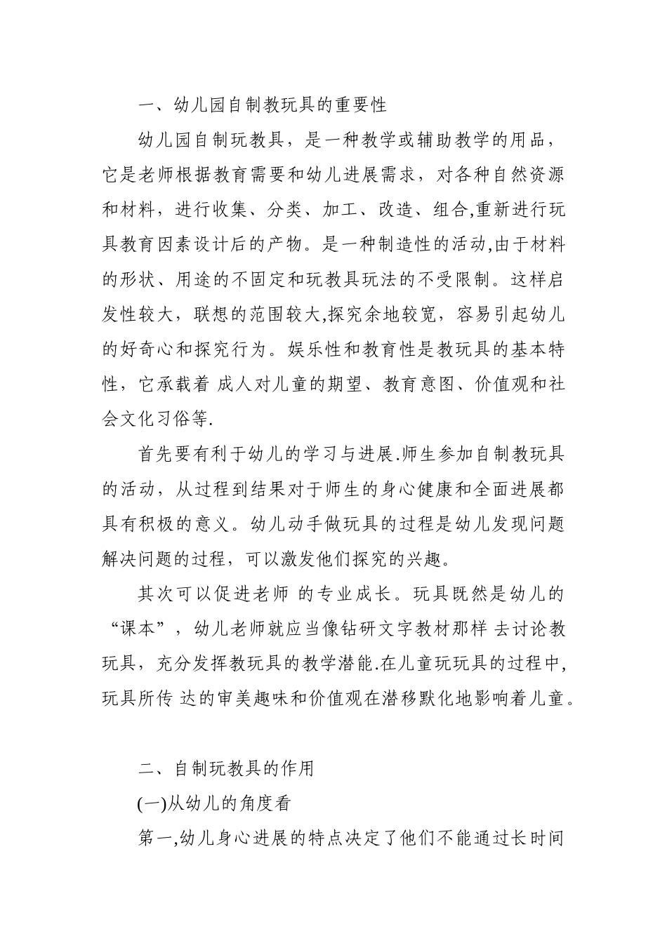 浅谈幼儿园教玩具制作与使用_第2页