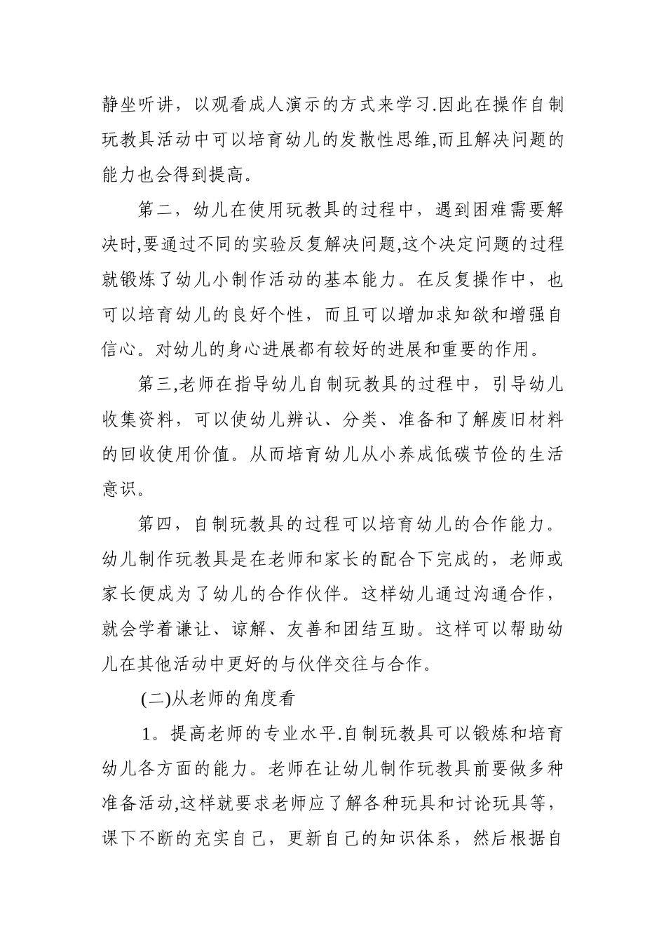 浅谈幼儿园教玩具制作与使用_第3页