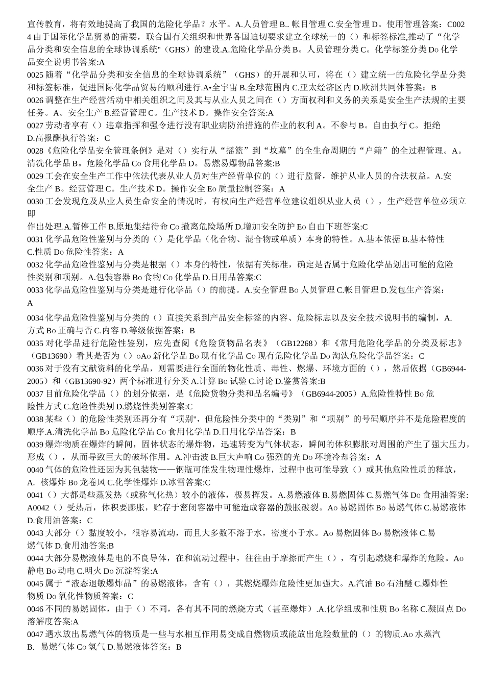 危化品安全管理人员考试题库_第2页