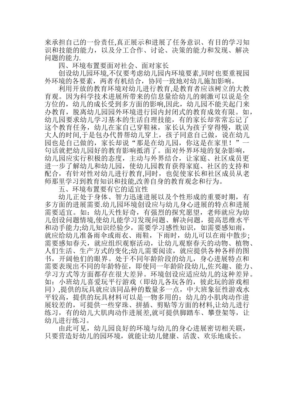 浅谈幼儿园环境布置对幼儿的影响_第2页