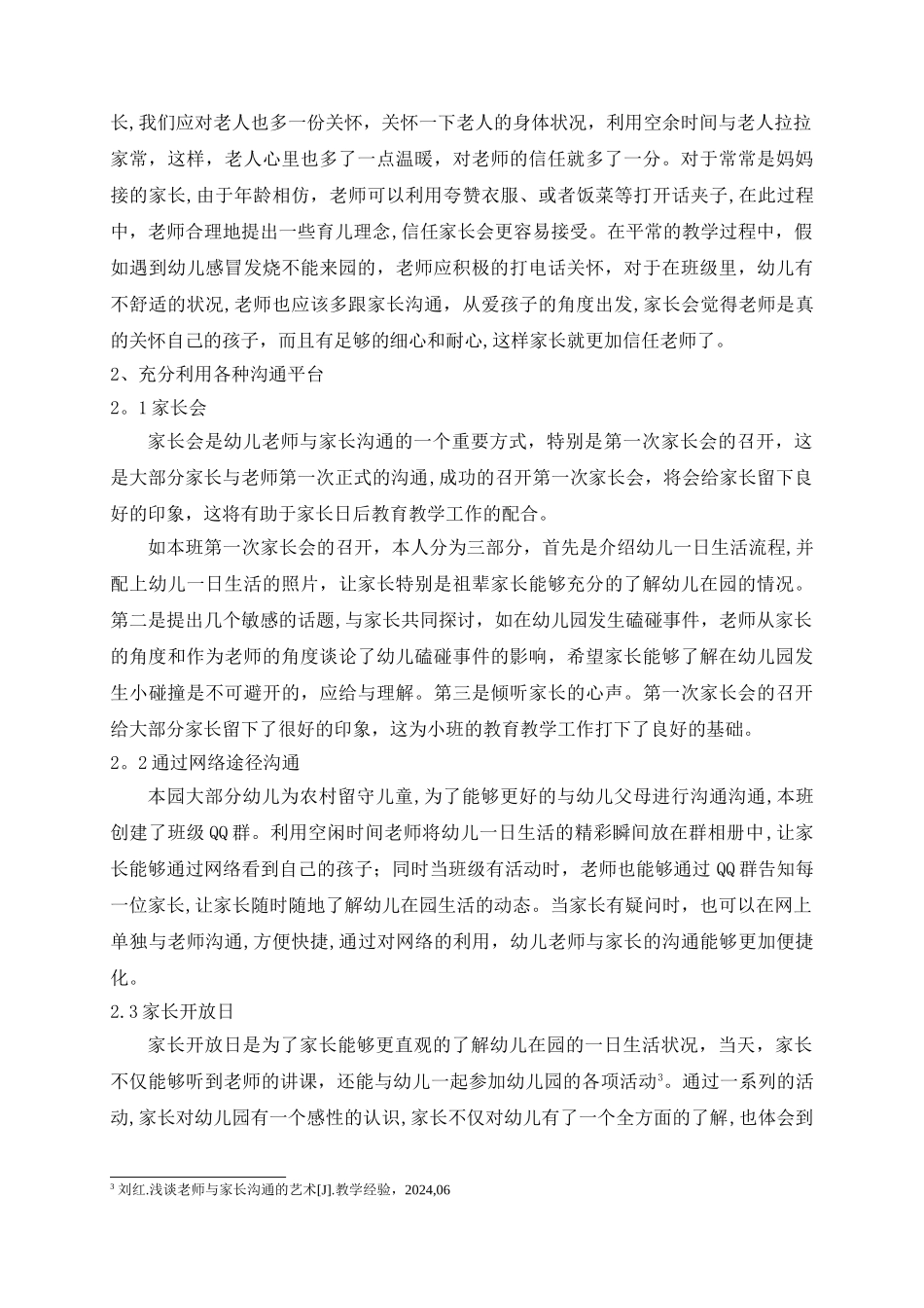 浅谈幼儿园教师与家长沟通存在的问题及策略_第3页