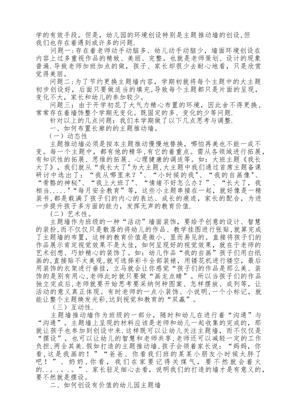 浅谈幼儿园环境创设-会“说话“的主题推进墙-何银霞_第2页