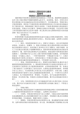 浅谈幼儿园的信息化建设