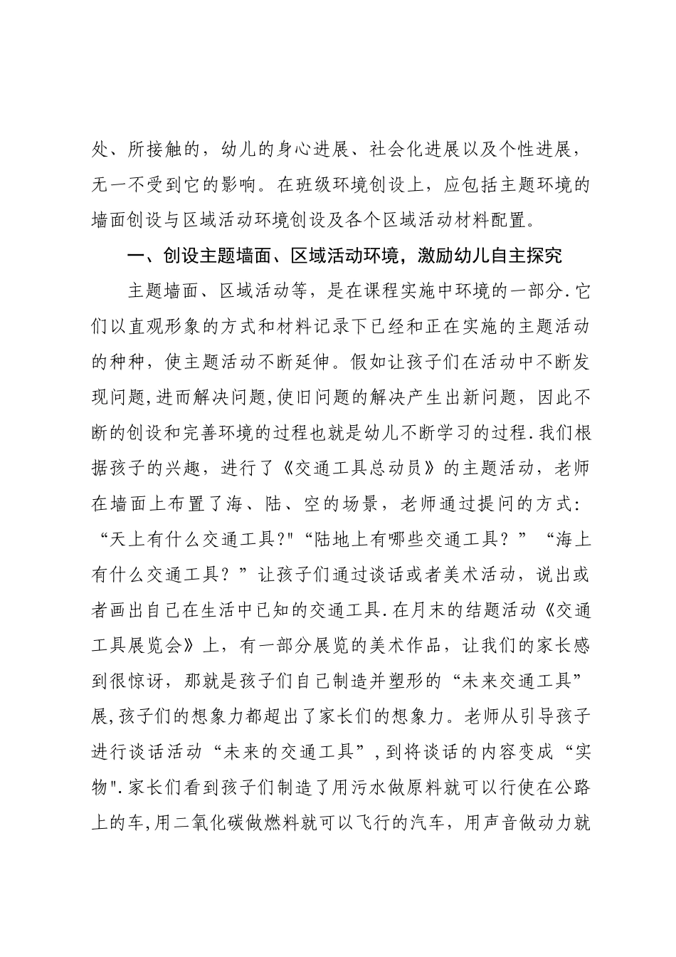 浅谈幼儿园班级主题活动环境创设_第2页