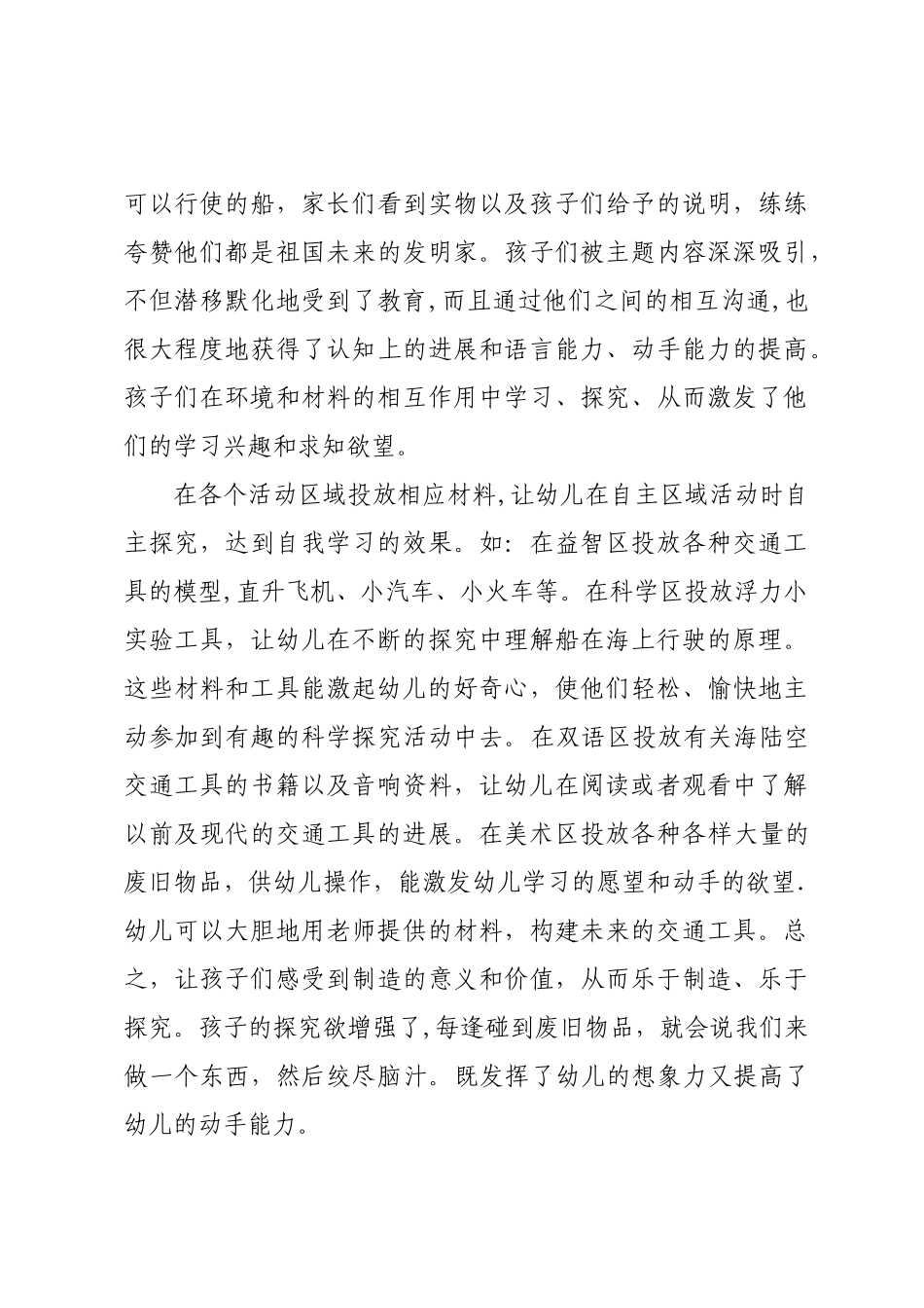 浅谈幼儿园班级主题活动环境创设_第3页