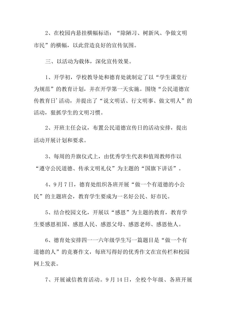 学校公民道德宣传日活动方案_第2页