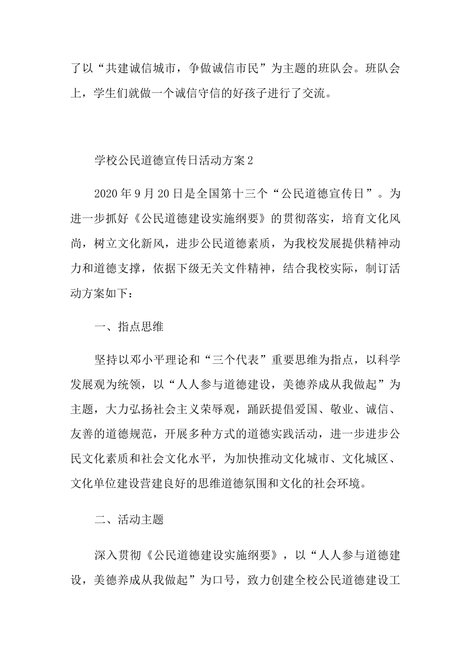 学校公民道德宣传日活动方案_第3页