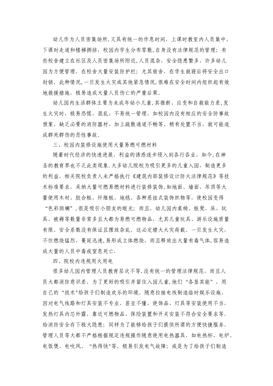 浅谈幼儿园消防安全管理问题_第2页