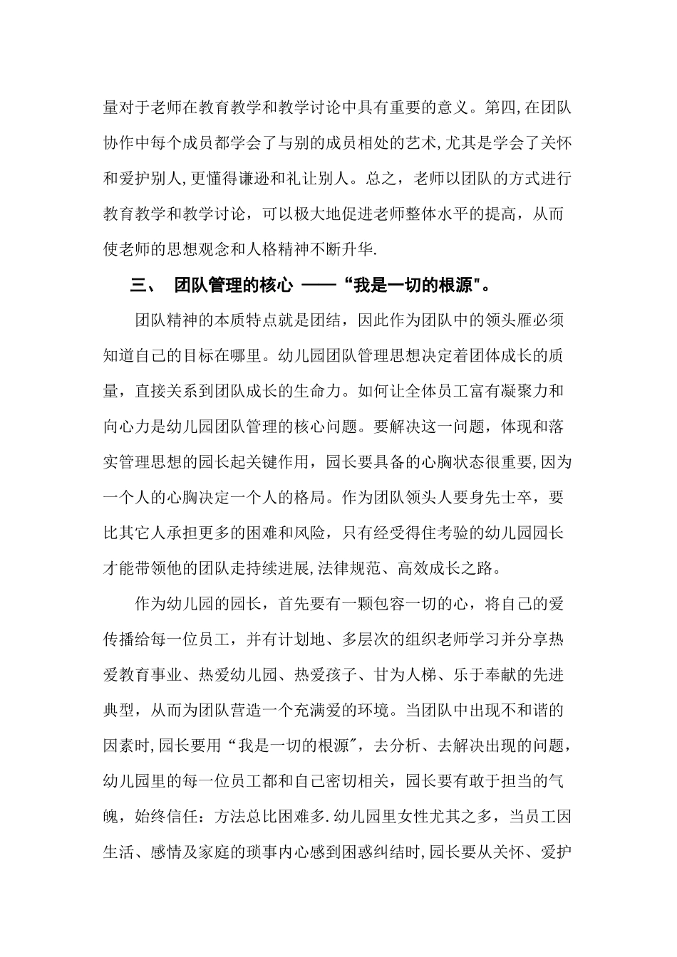 浅谈幼儿园的团队管理_第3页