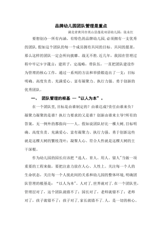 浅谈幼儿园的团队管理