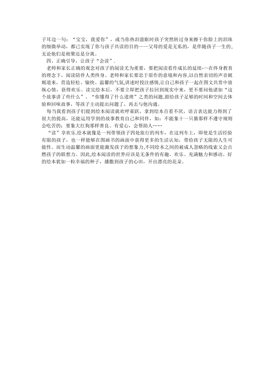 浅谈幼儿园绘本阅读的教学策略_第2页