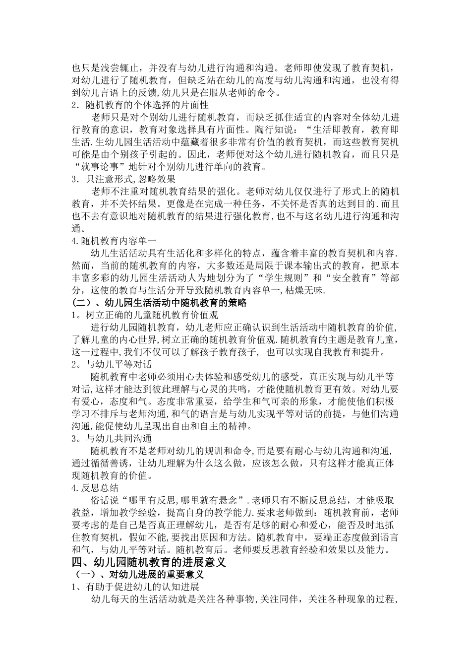 浅谈幼儿园的随机教育_第2页