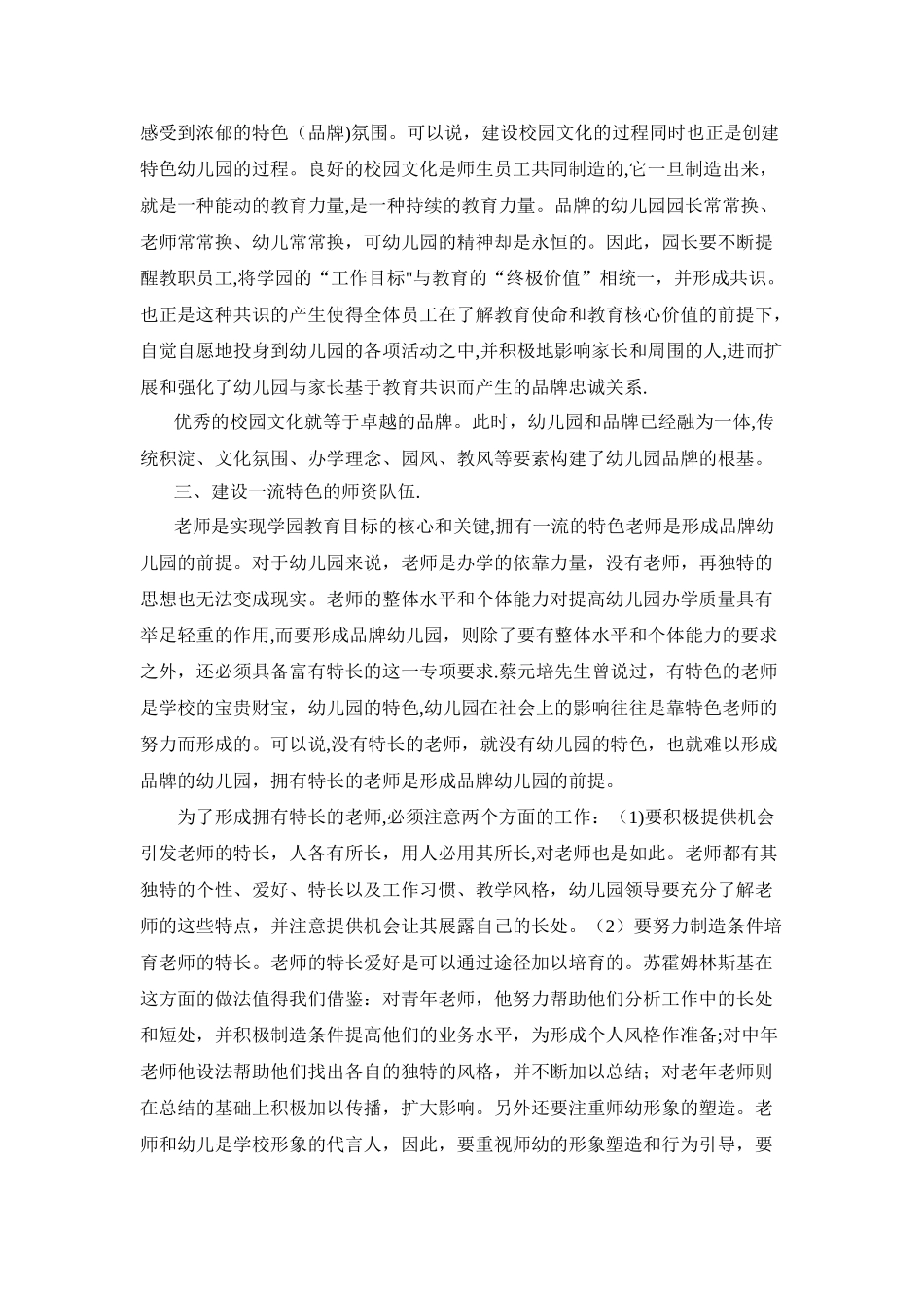 浅谈幼儿园的品牌建设_第2页