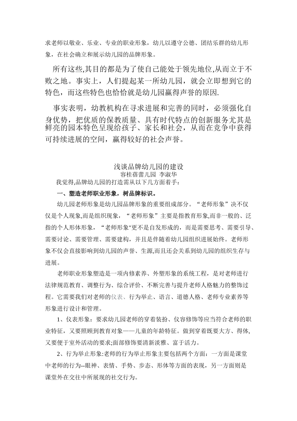 浅谈幼儿园的品牌建设_第3页