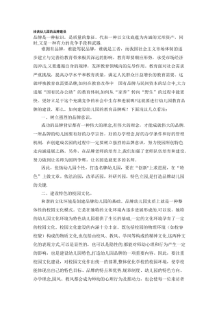 浅谈幼儿园的品牌建设