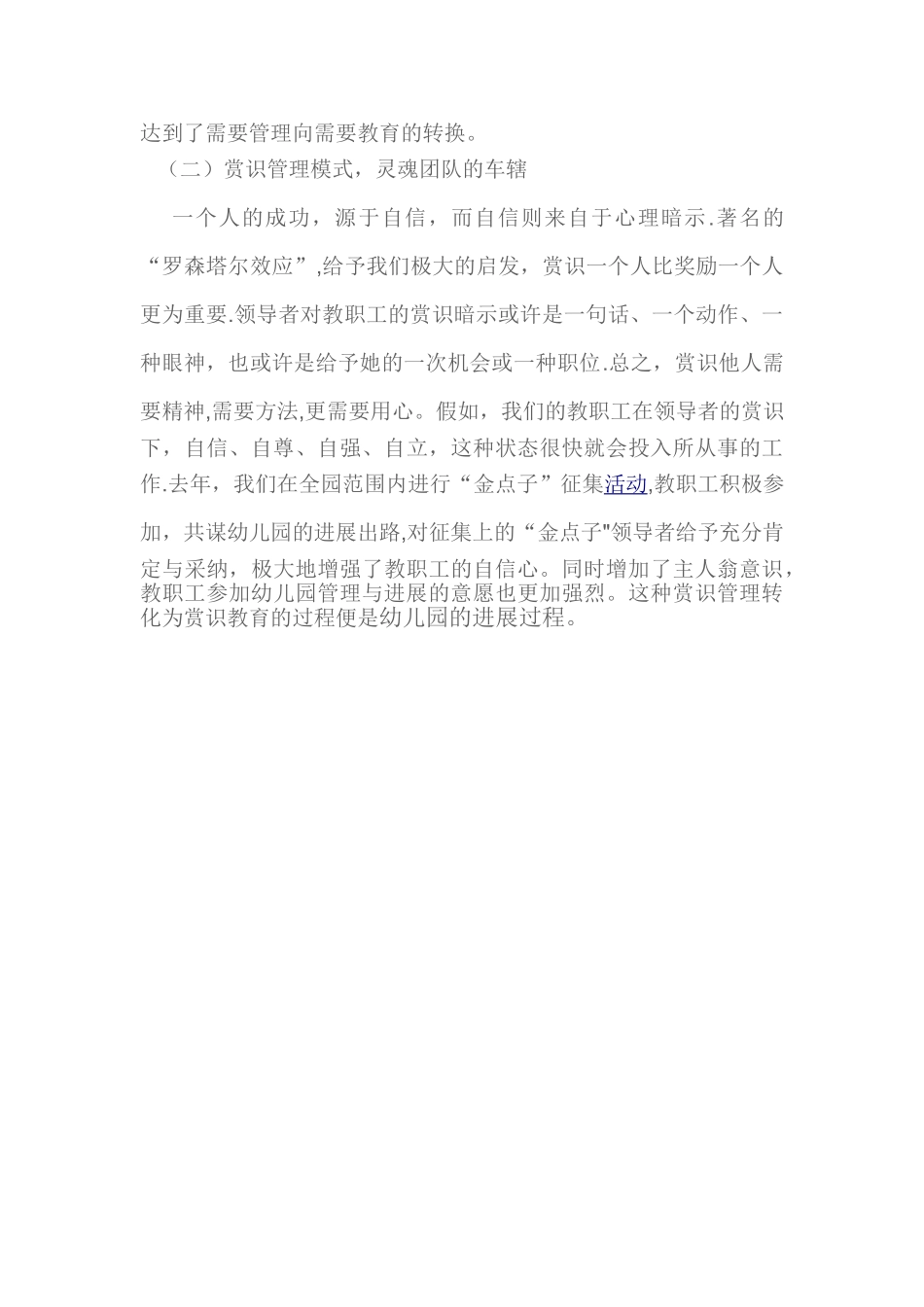 浅谈幼儿园的五种管理模式_第2页