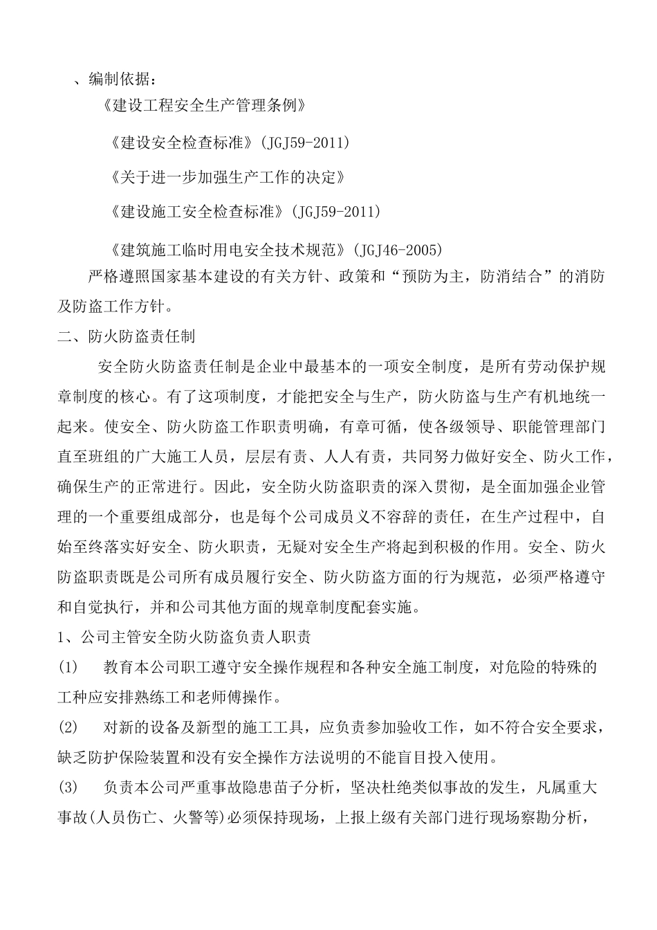 防火防盗方案_第2页