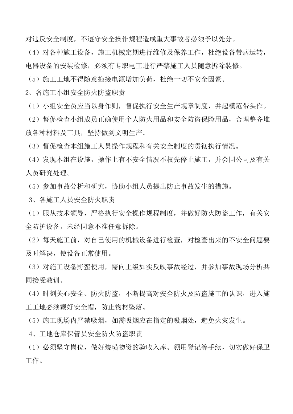 防火防盗方案_第3页