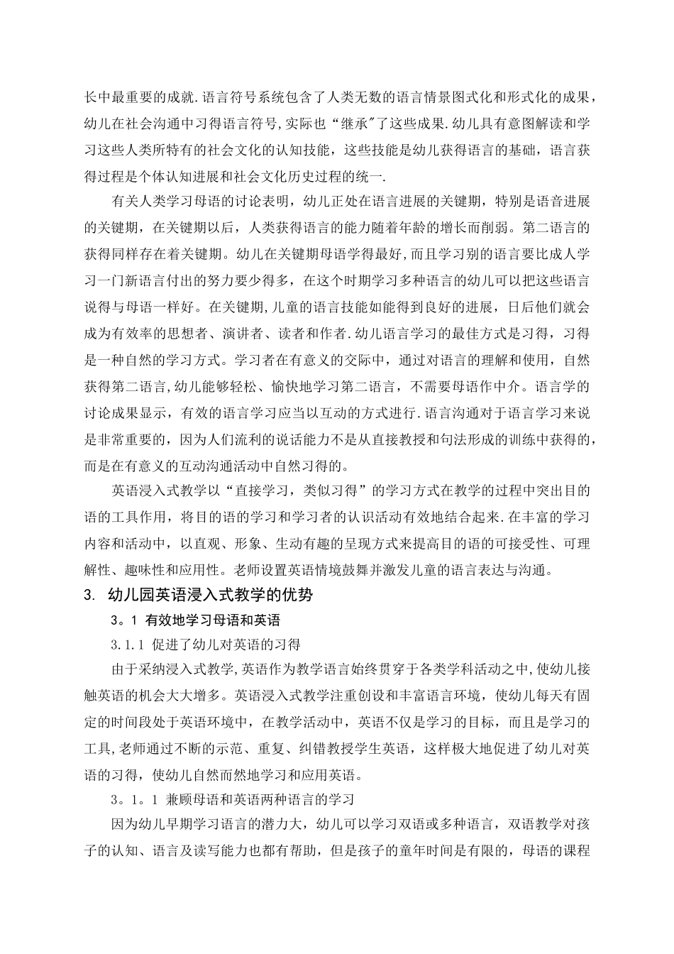 浅谈幼儿园英语浸入式教学_第2页
