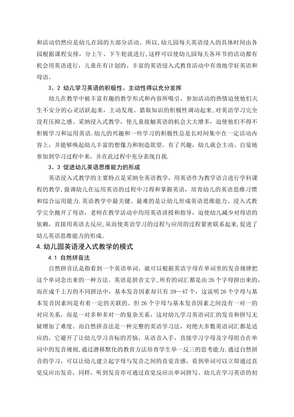 浅谈幼儿园英语浸入式教学_第3页