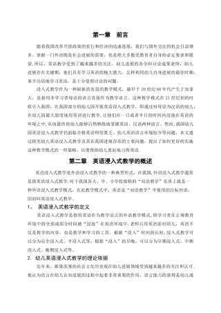 浅谈幼儿园英语浸入式教学