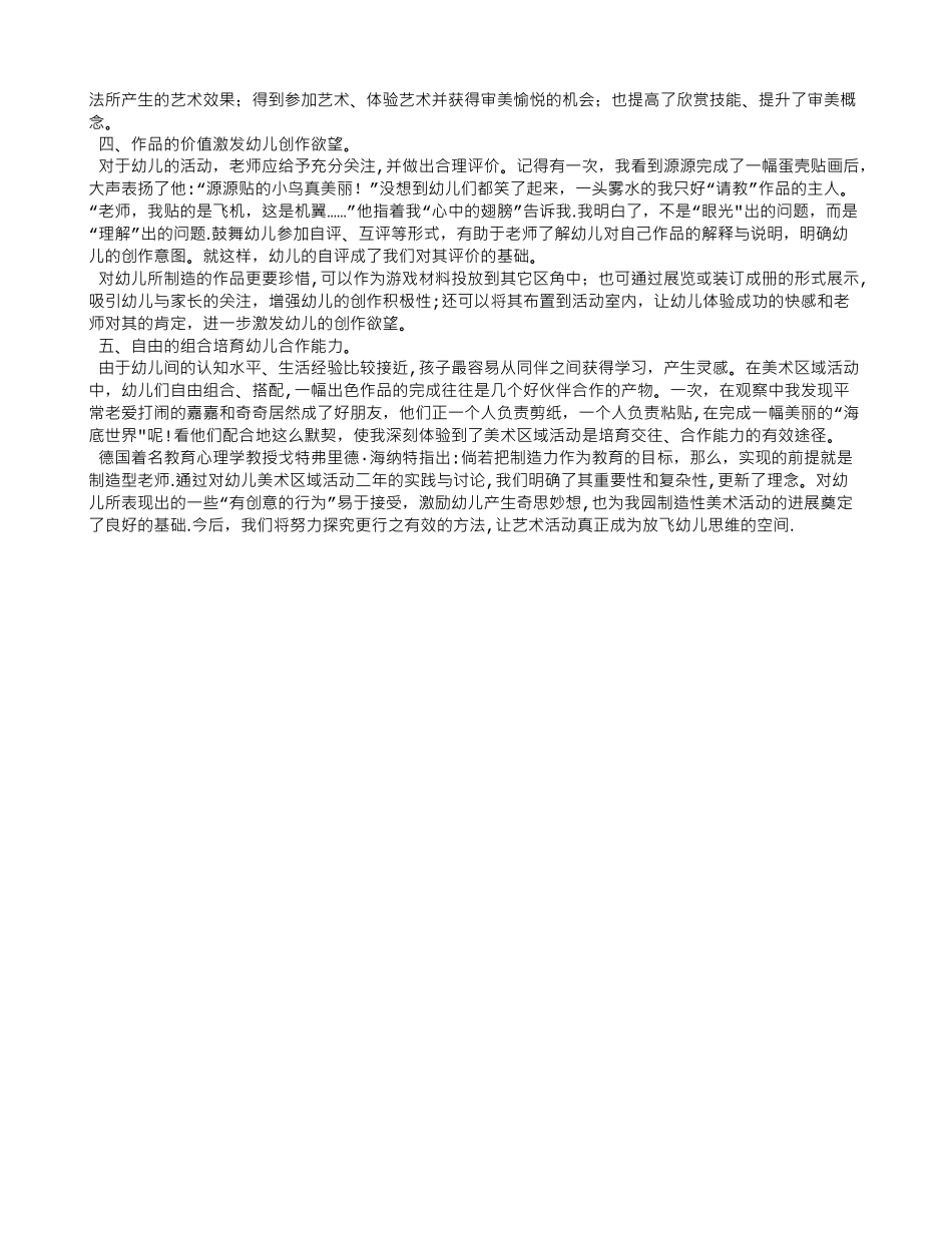 浅谈幼儿园美术区域活动的创设_第2页