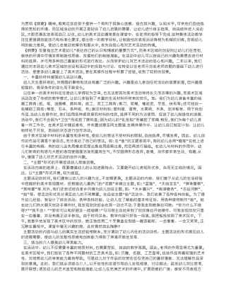 浅谈幼儿园美术区域活动的创设