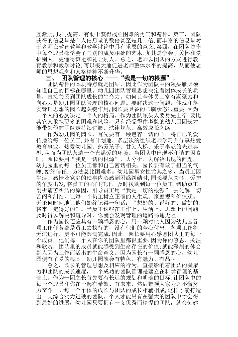 浅谈幼儿园的团队管理_第2页