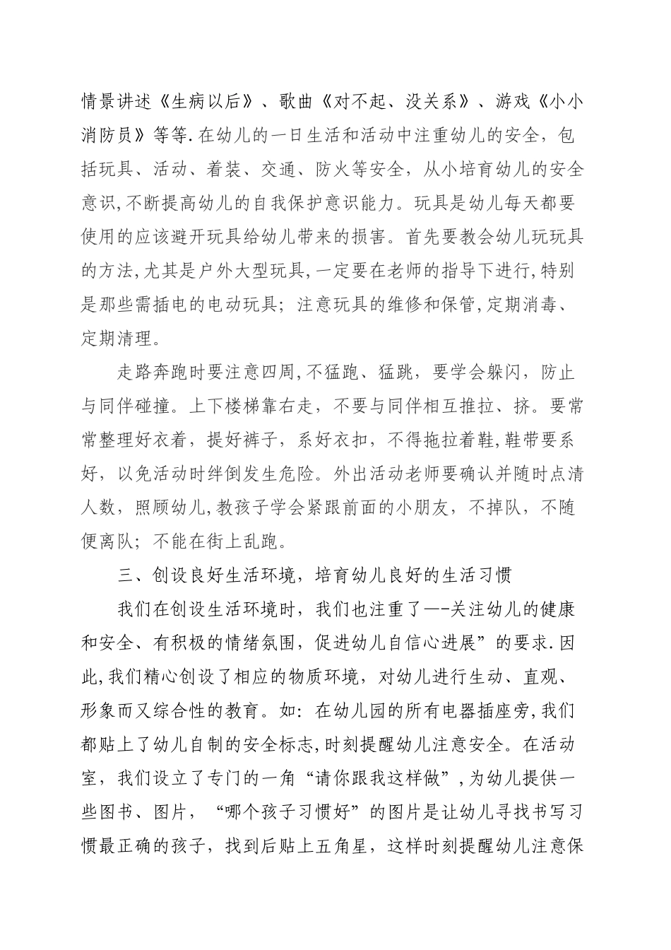 浅谈幼儿安全教育的重要性_第3页