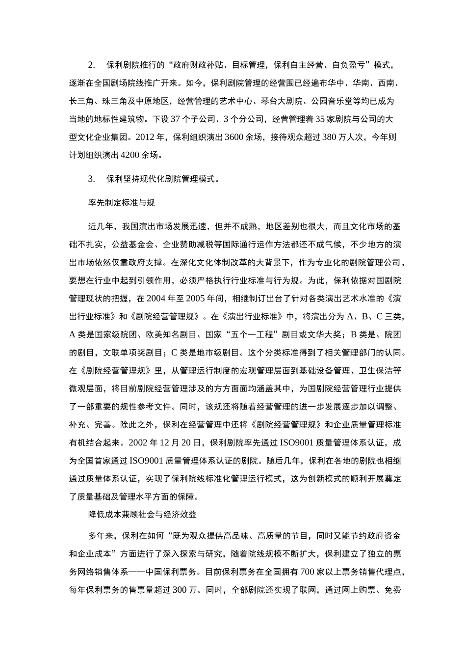 保利文化集团股份有限公司_第2页