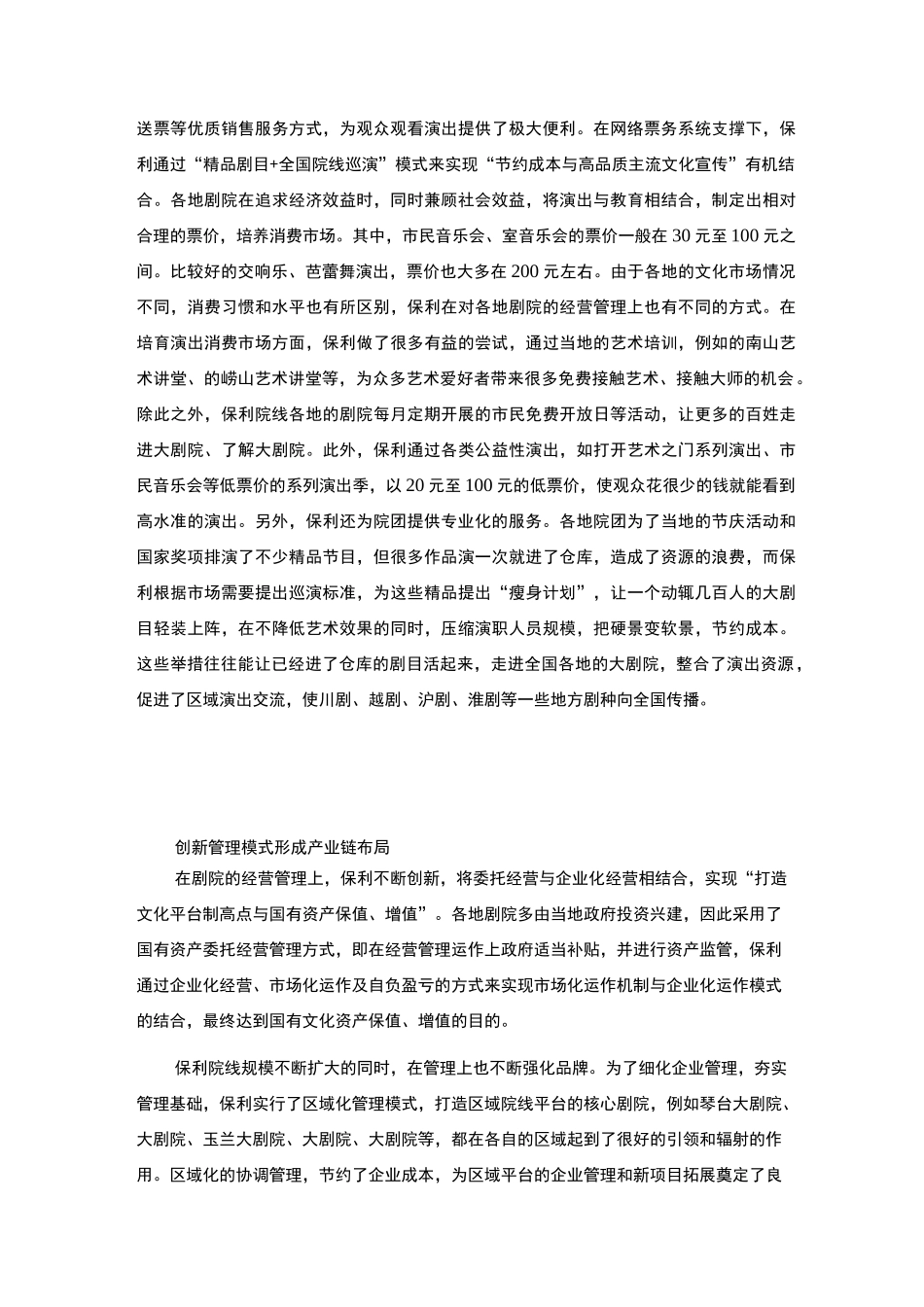 保利文化集团股份有限公司_第3页