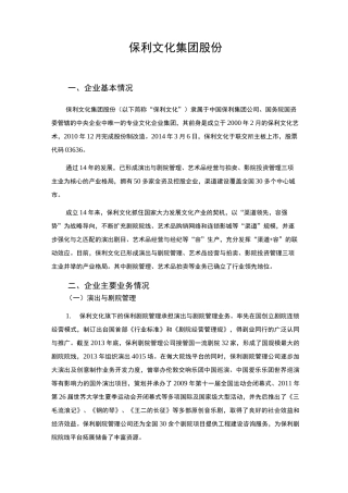 保利文化集团股份有限公司