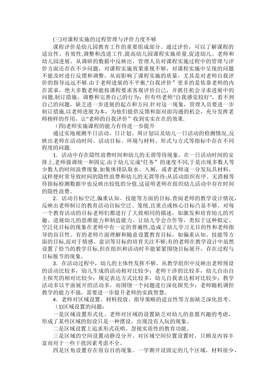 浅谈幼儿园课程实施的问题及对策_第2页