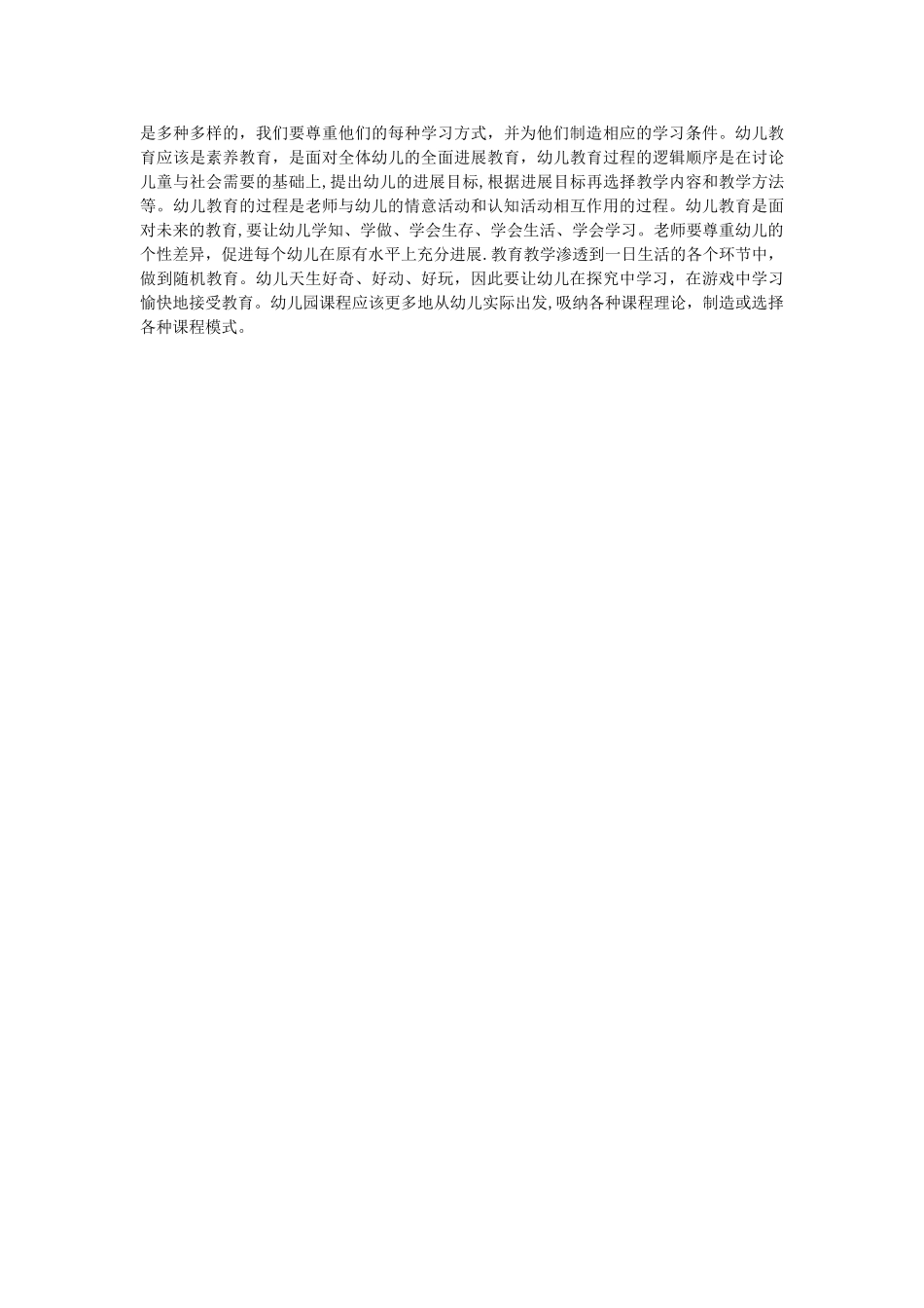 浅谈幼儿园课程改革的发展趋势_第2页