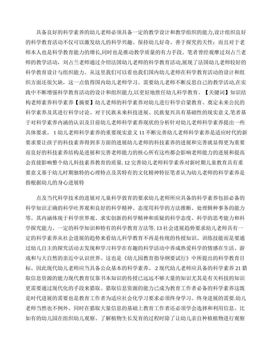 浅谈幼儿教师的科学素养._第2页