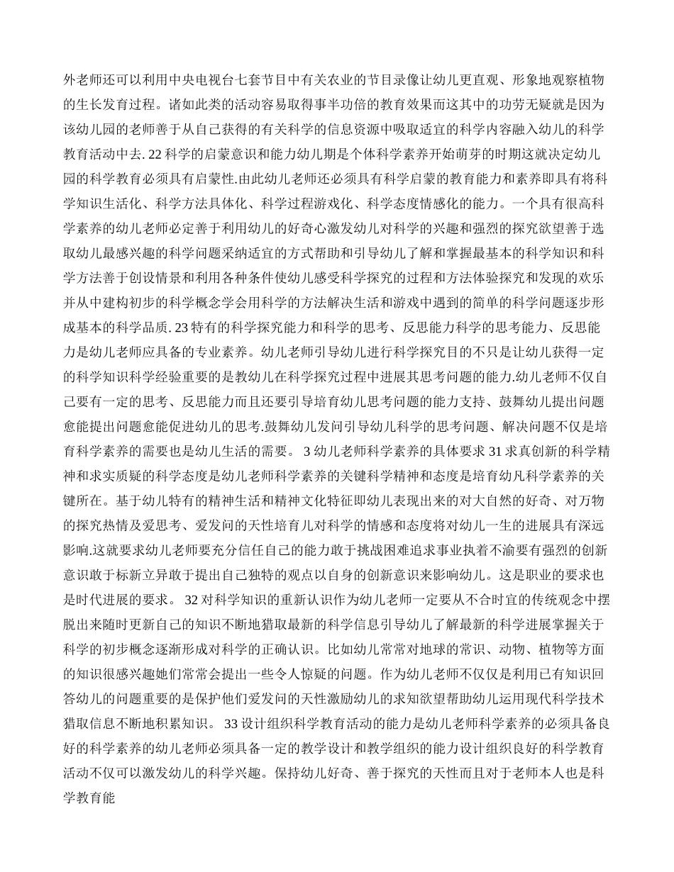 浅谈幼儿教师的科学素养._第3页