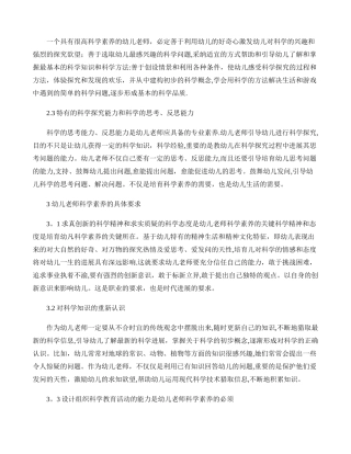 浅谈幼儿教师的科学素养.