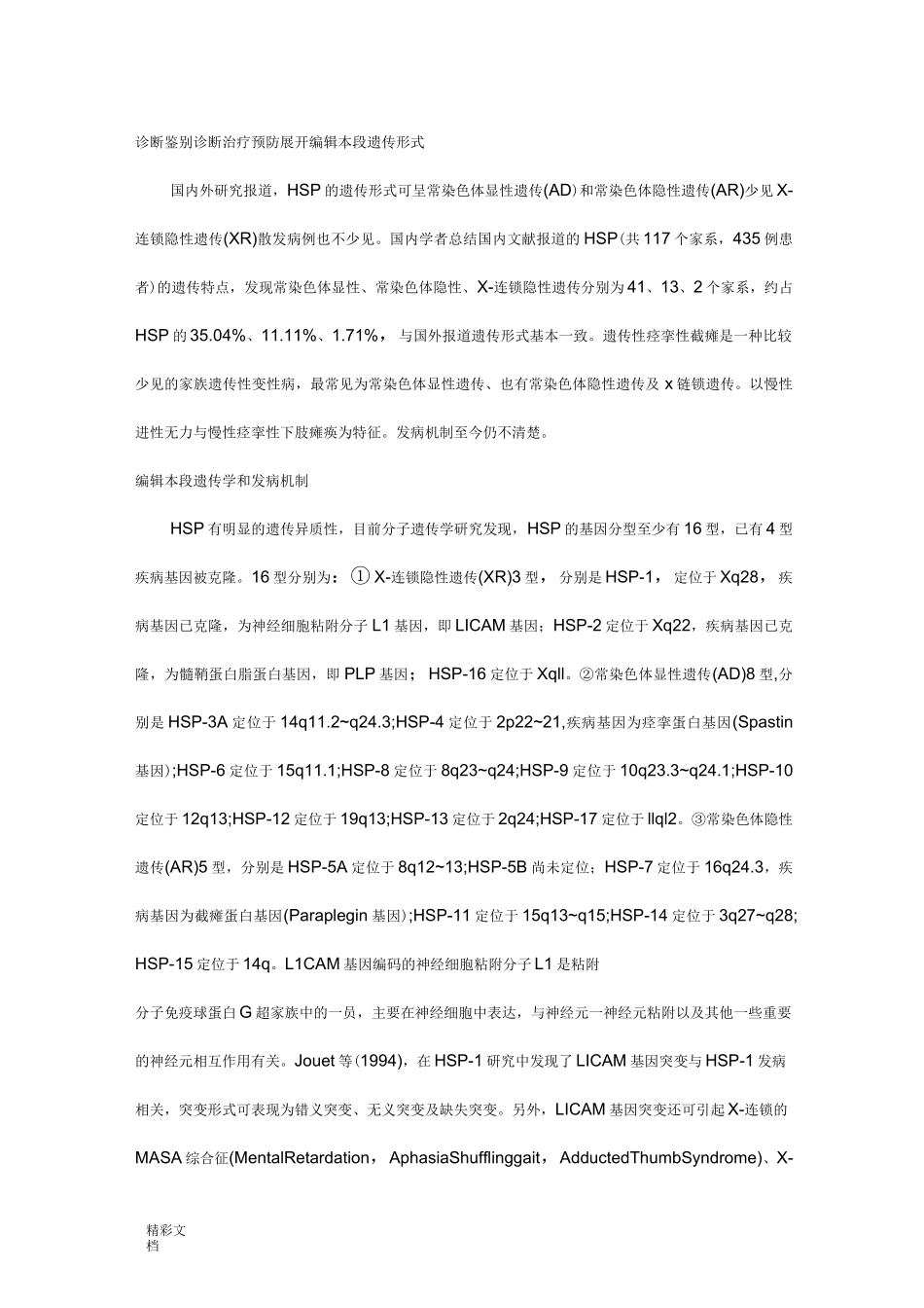 遗传性痉挛性截瘫_第3页