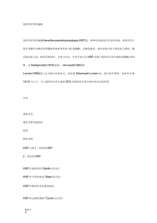 遗传性痉挛性截瘫