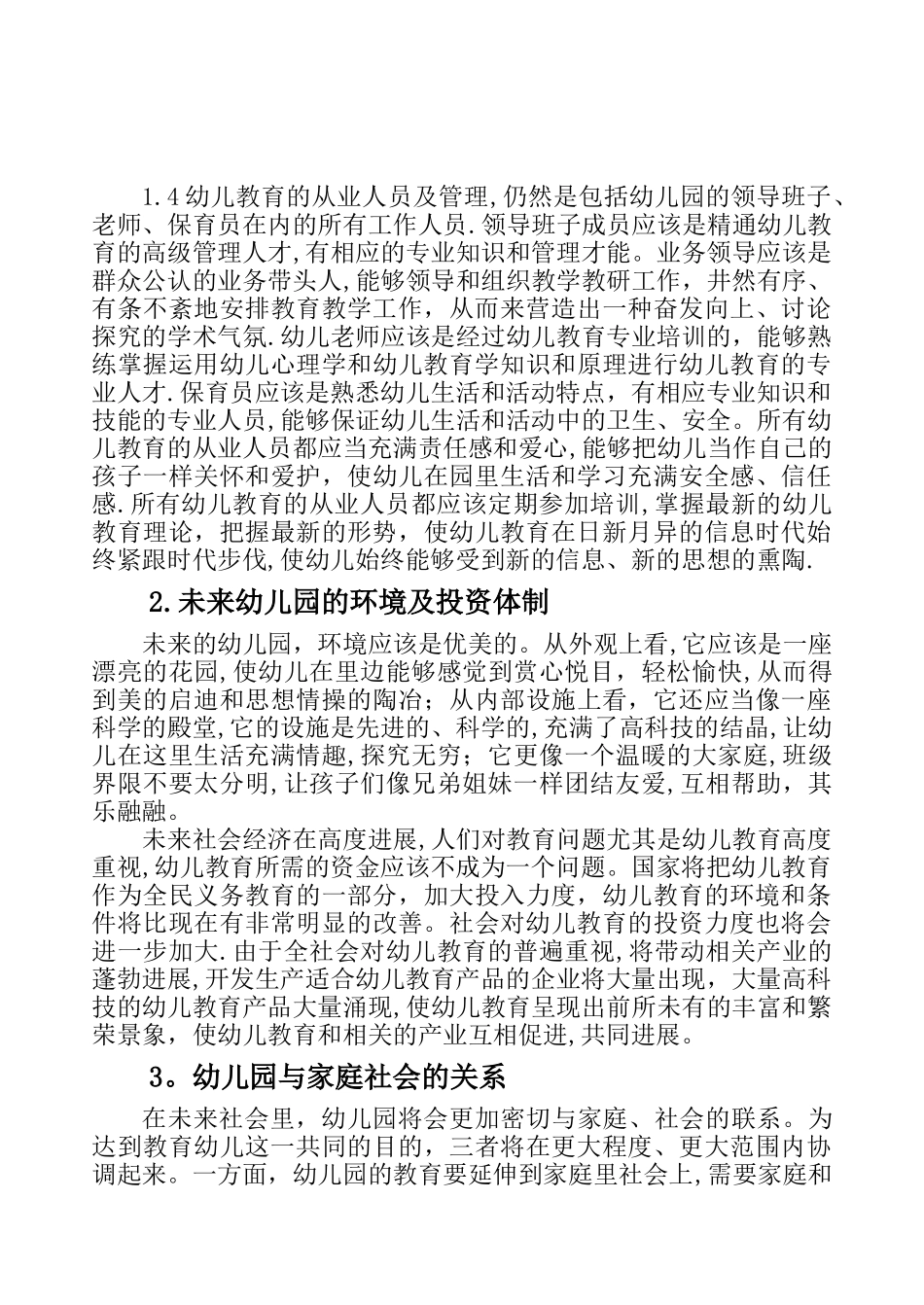 浅谈幼儿教育的发展趋势_第2页