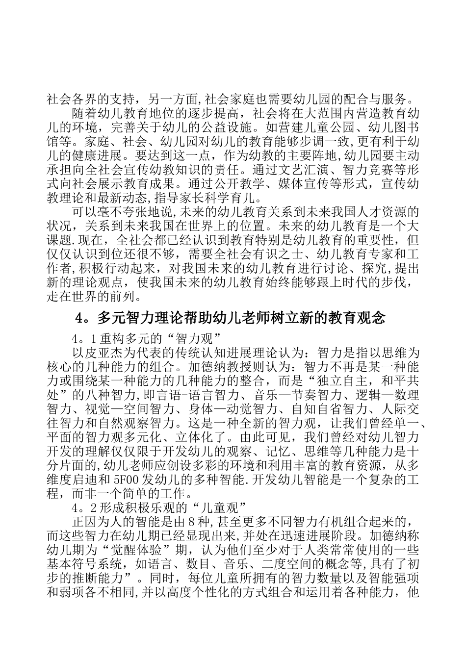 浅谈幼儿教育的发展趋势_第3页