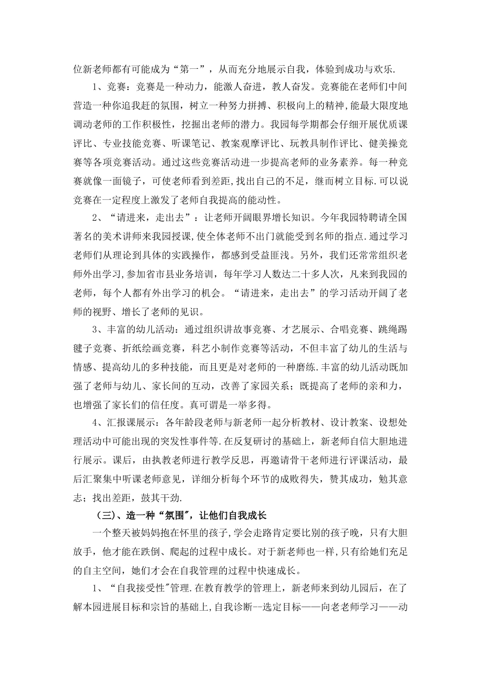 浅谈幼儿教师专业成长的策略_第3页