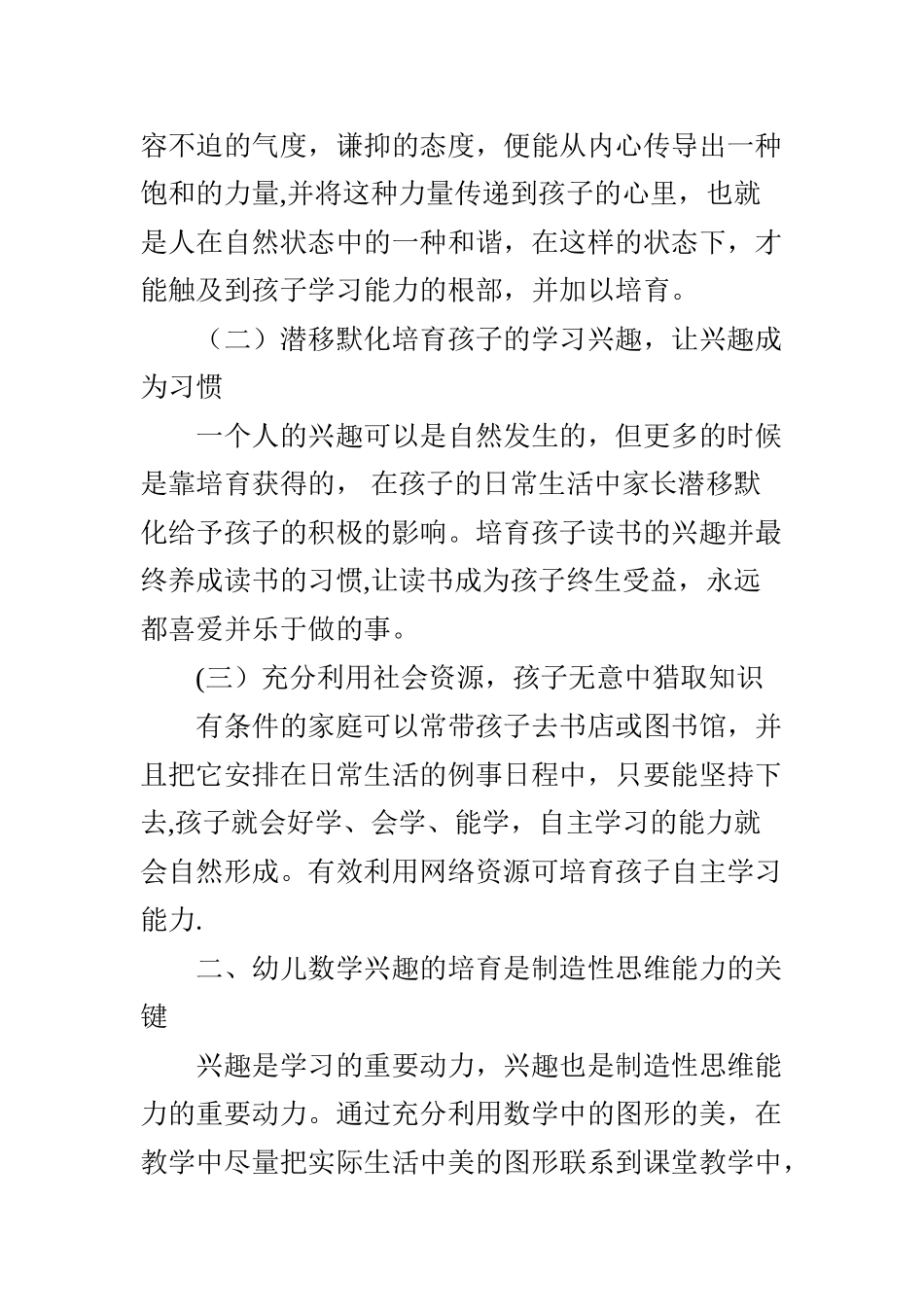 浅谈幼儿数学思维能力的培养_第2页