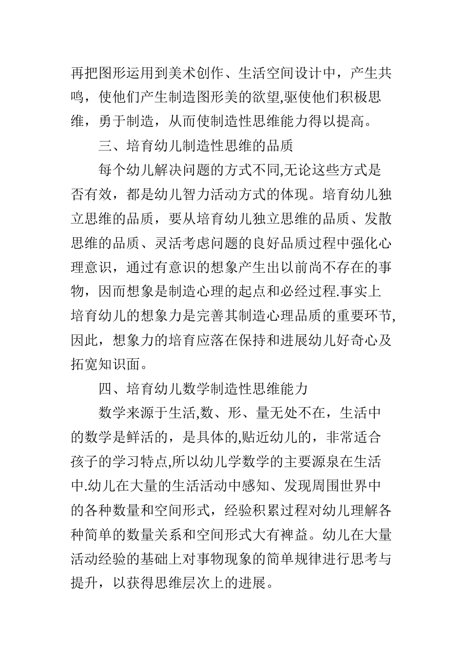 浅谈幼儿数学思维能力的培养_第3页