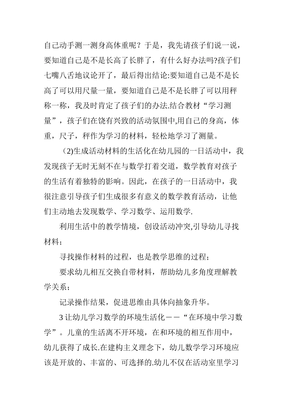 浅谈幼儿数学的生活化教学_第3页