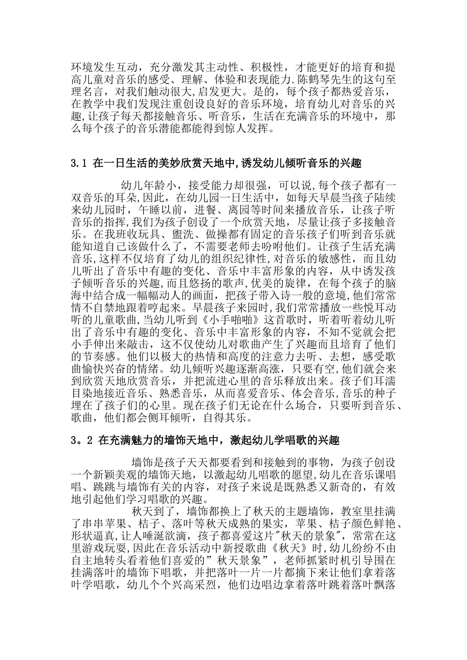 浅谈幼儿园音乐环境的创设与音乐兴趣的培养_第3页