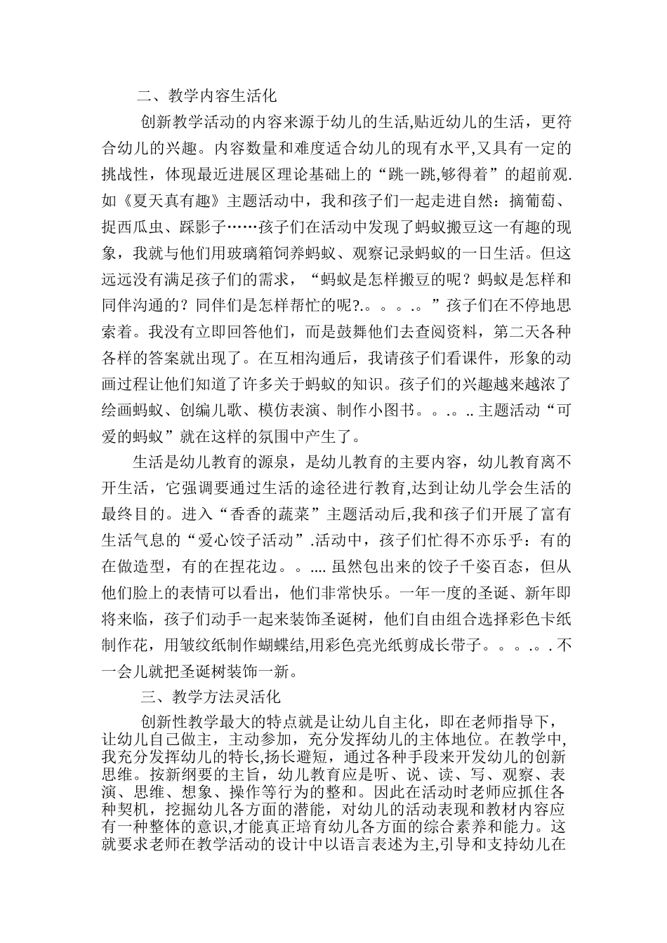 浅谈幼儿教师如何创新教学方法_第2页